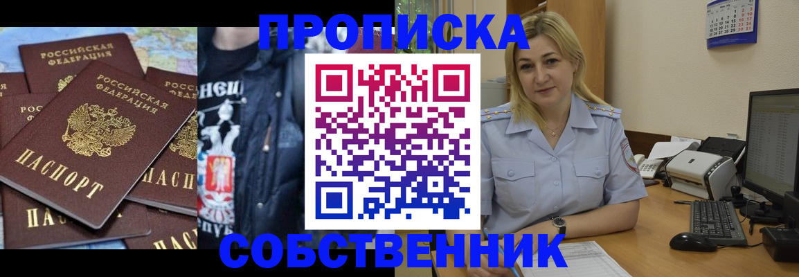 прописка для работы в Алдане