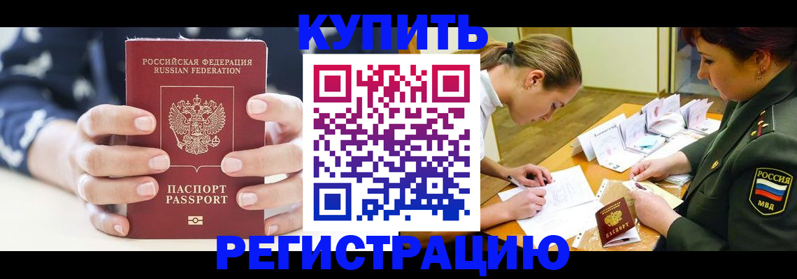 прописка для кредита в Алдане