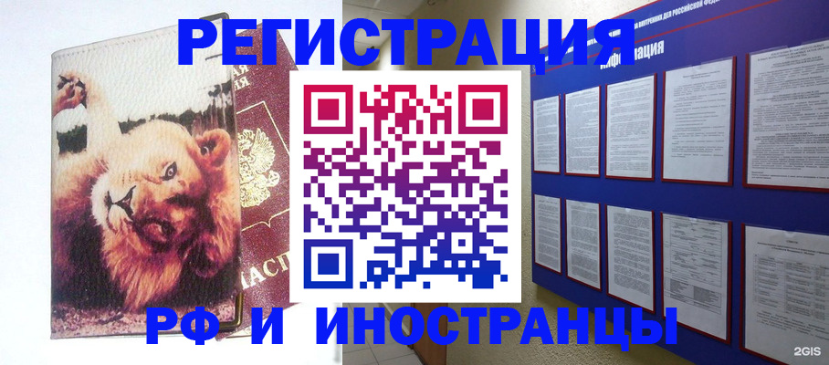прописка для работы в Алдане