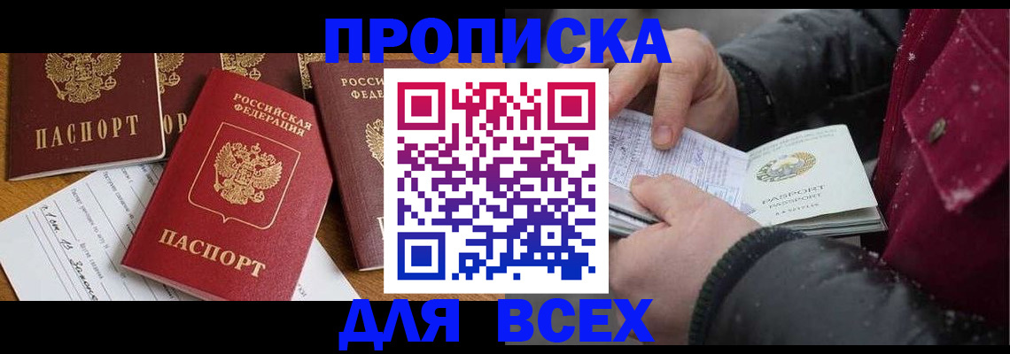 прописка ребенка в Алдане