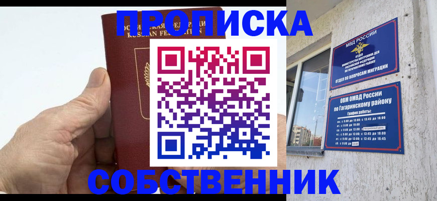 прописка штамп в Алдане