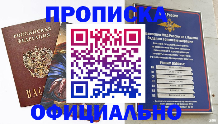 временная прописка в Алдане
