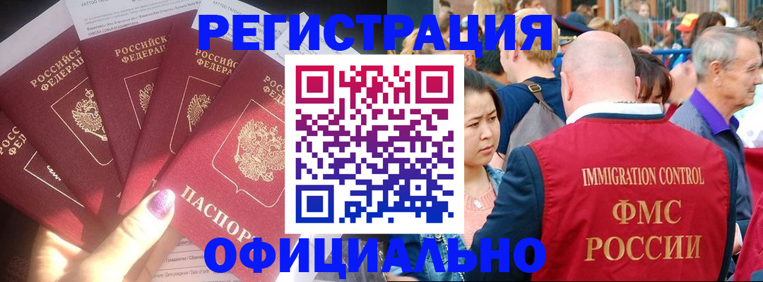 миграционный учет в Алдане