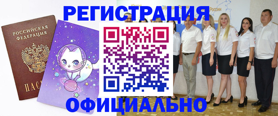 прописка ребенка в Алдане